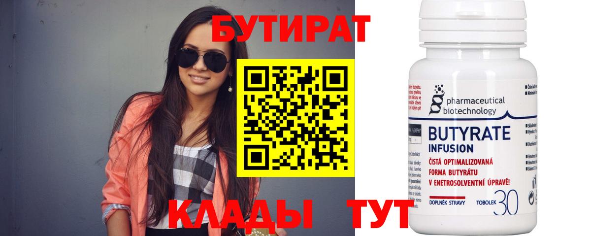 Бутират  Бутират оксана  Вход с VPN  Красногорск 