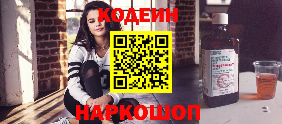 Красногорск  дарнет шоп  Вход с VPN  Codein напиток Lean (лин) 