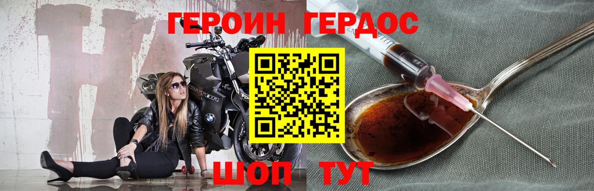Красногорск  ГЕРОИН Heroin  ГЕРОИН  Вход с VPN 