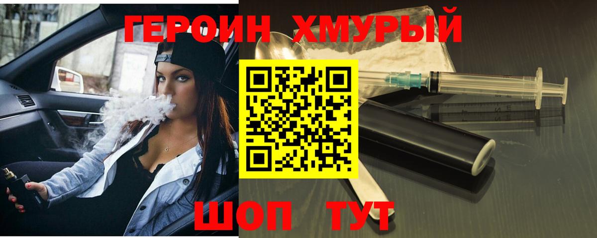 Героин гречка Красногорск