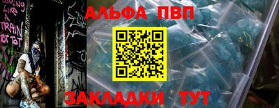 Альфа ПВП Краснокаменск