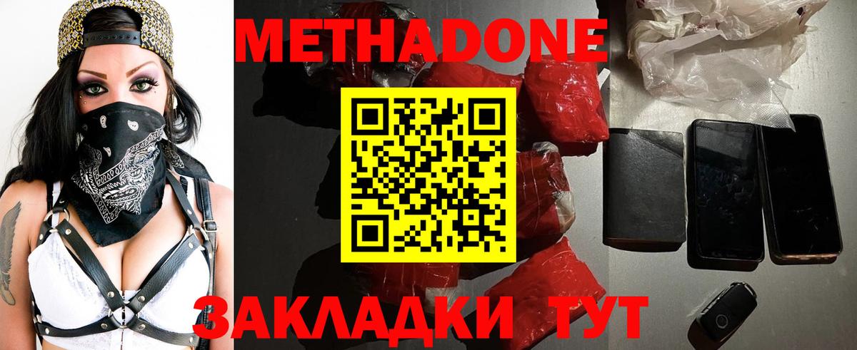 Метадон кристалл  МЕТАДОН VHQ  Красногорск  Вход с VPN 