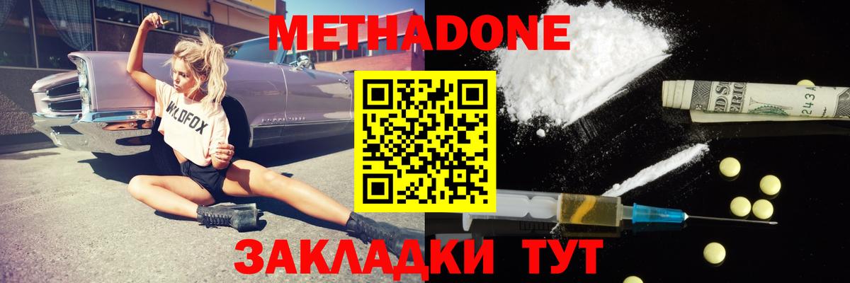 Метадон белоснежный Красногорск